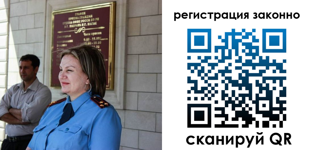 прописка паспорт в Аше