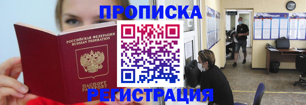 временная регистрация законно в Аше