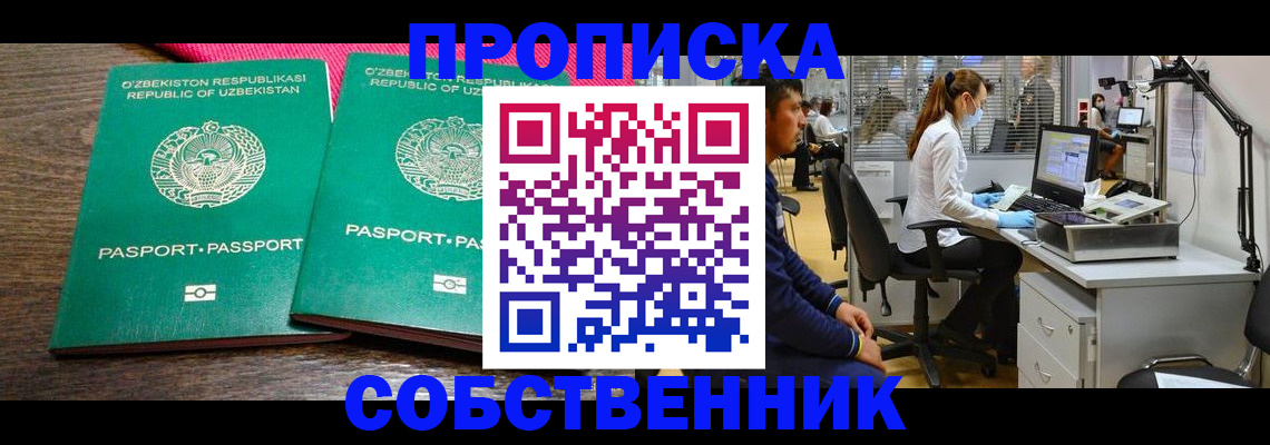 прописка регистрация в Аше